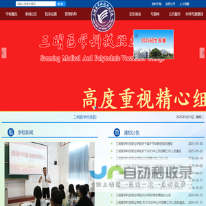三明医学科技职业学院