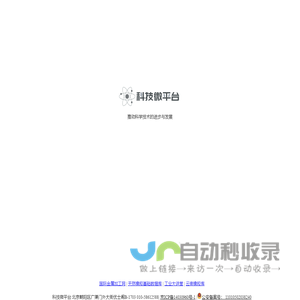 科技微平台
