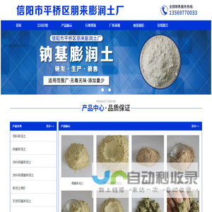 首页 - 信阳市平桥区朋来膨润土厂