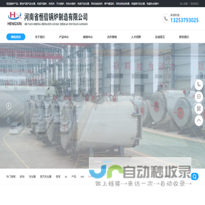 燃气锅炉_蒸汽发生器_热风炉_河南省恒信锅炉制造有限公司
