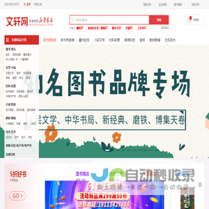 文轩网，新华书店正版保证，企业购书首选购书卡，新华文轩旗下购书网站