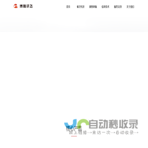博雅讯飞-数字时代积极有为的建设者
