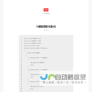 米老虎 | 个人知识管理系统