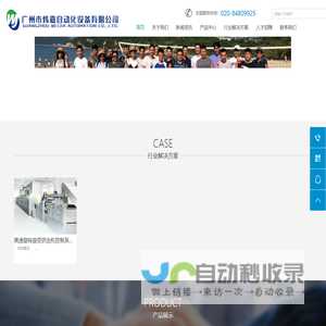 广州市炜嘉自动化设备有限公司