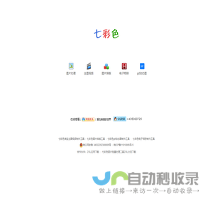 七彩色 - 为淘宝卖家提供七彩色淘宝主图视频制作工具等软件