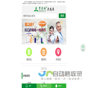 找新特药_专科药品上广州新特药医保指定药店 - 宝芝林大药房