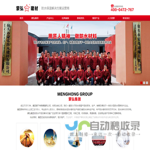 SBS防水材料|防水涂料|防水卷材|岩棉保温材料|包头市蒙弘防水建材有限公司