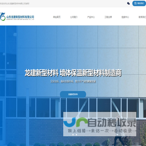 山东龙建新型材料有限公司官网