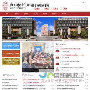 西安电子科技大学本科教学审核评估网