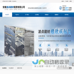 安徽波点建材租赁有限公司