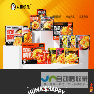 人类快乐螺蛳粉，就是解馋。