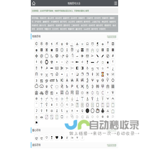 特殊符号_符号图案_特殊符号大全