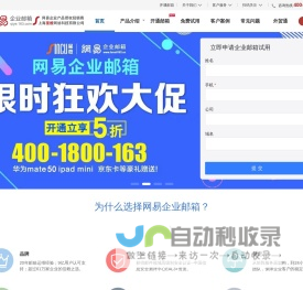 网易企业邮箱_163网易企业邮箱_163企业邮箱_400-1800-163