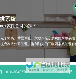 家政管理系统_家政服务管理软件 - 熊猫系统