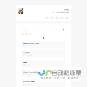春风吹