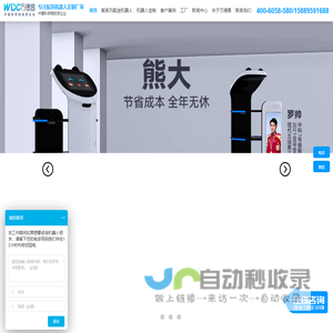 深圳市万德昌创新智能有限公司