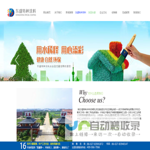 湖北东盛特种涂料科技有限公司