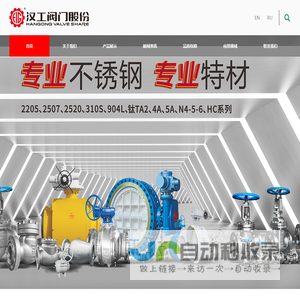 汉工阀门股份有限公司
