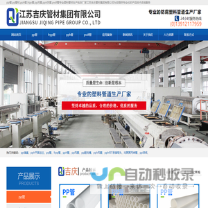 pp管_pph管_pvdf管_pp风管厂家_江苏吉庆管材集团有限公司