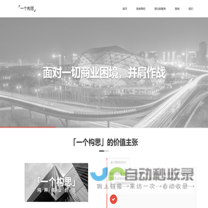 「一个构思」- 纯粹商业价值