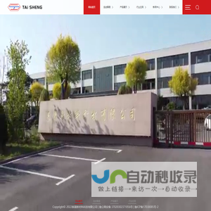 泰晟新材料科技有限公司