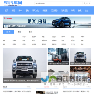 51汽车，51车网