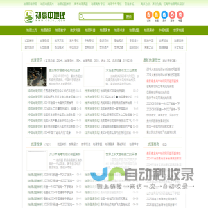 中学地理教学_地理知识分享_初高中地理网