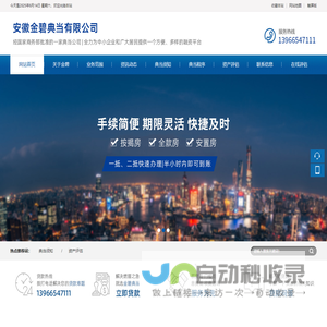 安徽金碧典当有限公司