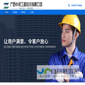 广西中泽工程技术有限公司