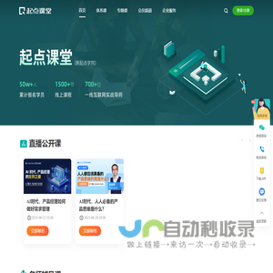 起点课堂-培养数字化产品、运营、营销人才| 人人都是产品经理旗下教育品牌