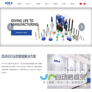 亚米拉自动化技术（苏州）有限公司