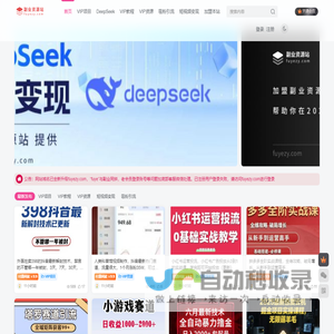 副业资源站-专注于副业项目、工具、教程等资源分享的综合性网站，提供各种有关副业的方法和技巧。