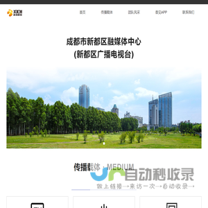 成都市新都区融媒体中心